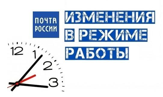Работа отделений почтовой связи с 11 по 13 июня 2025 г..