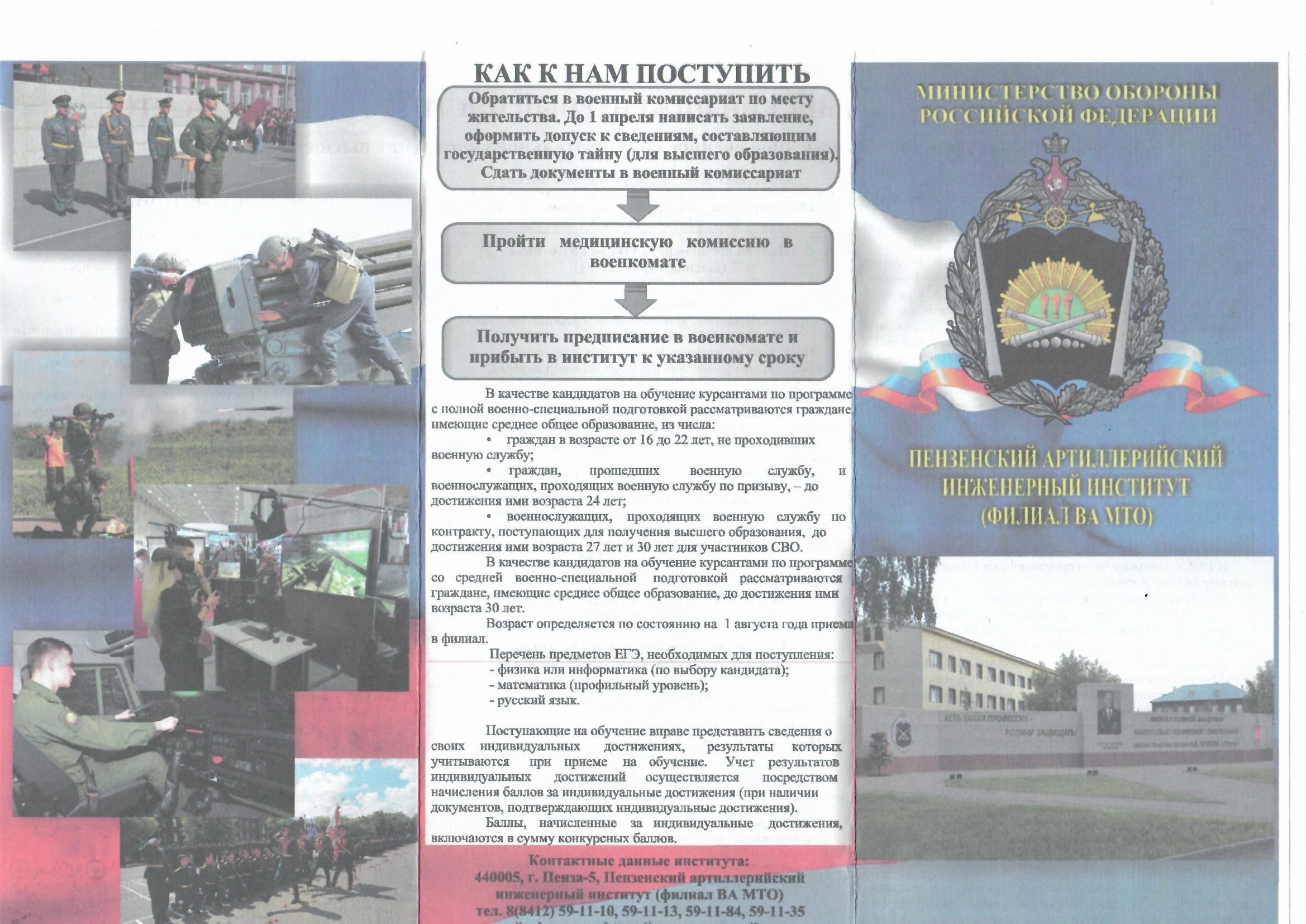 Пензенский артиллерийский инженерный институт приглашает аббитуриентов.