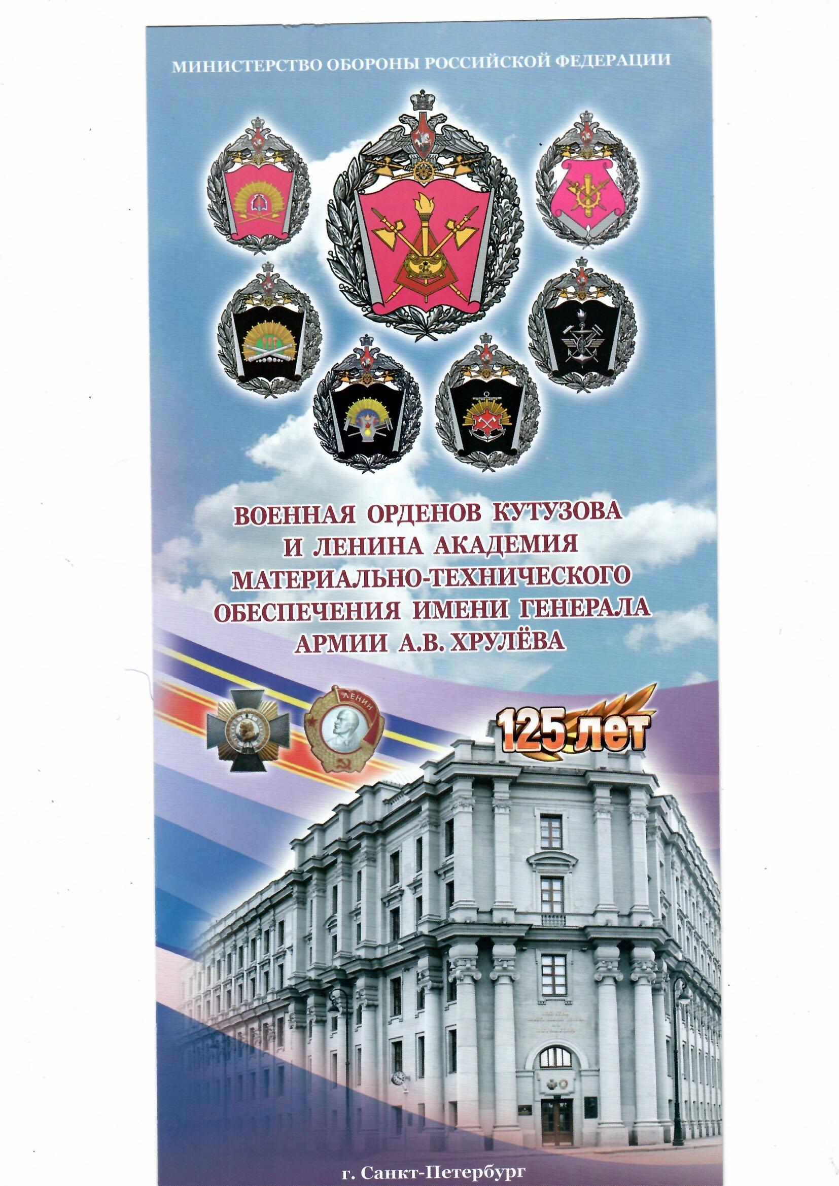 Военная академия им. генерала армии А.В.Хрулева приглашает абитуриентов.