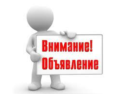 АО «Новая жизнь» предупреждает, что на земельных участках, расположенных в границах Ниженского, Михайловского сельсоветов.