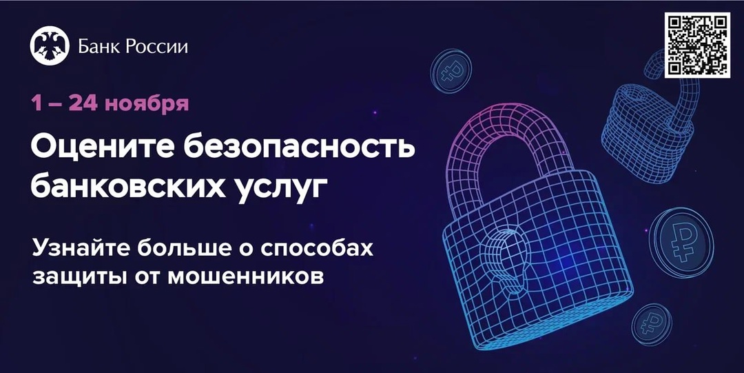 Опрос на тему: «Степень удовлетворенности населения уровнем безопасности финансовых услуг, оказываемых организациями кредитно-финансовой сферы».