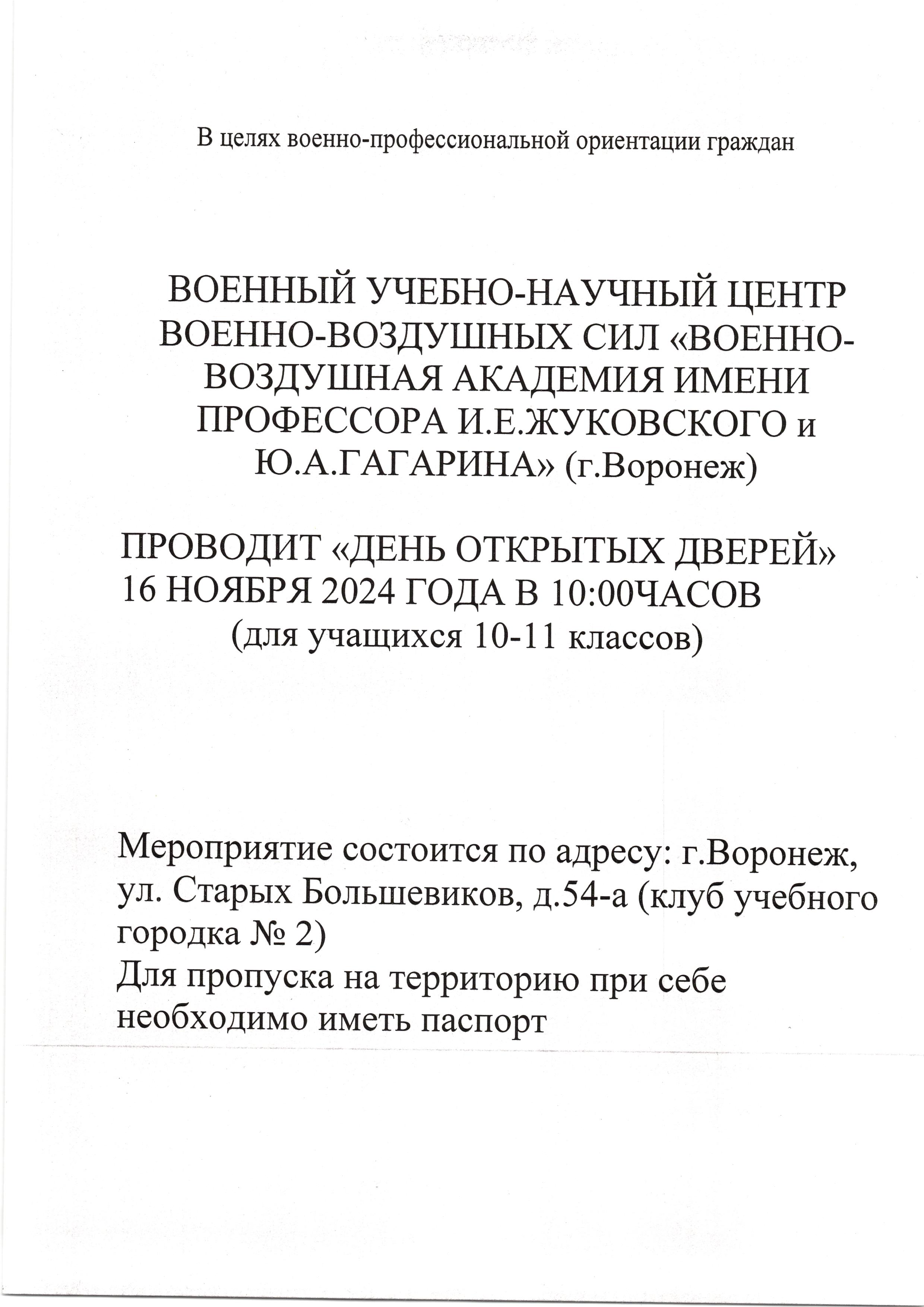 День открытых дверей в ВУНЦ ВВС &quot;Военно-воздушная академия&quot; (г. Воронеж).