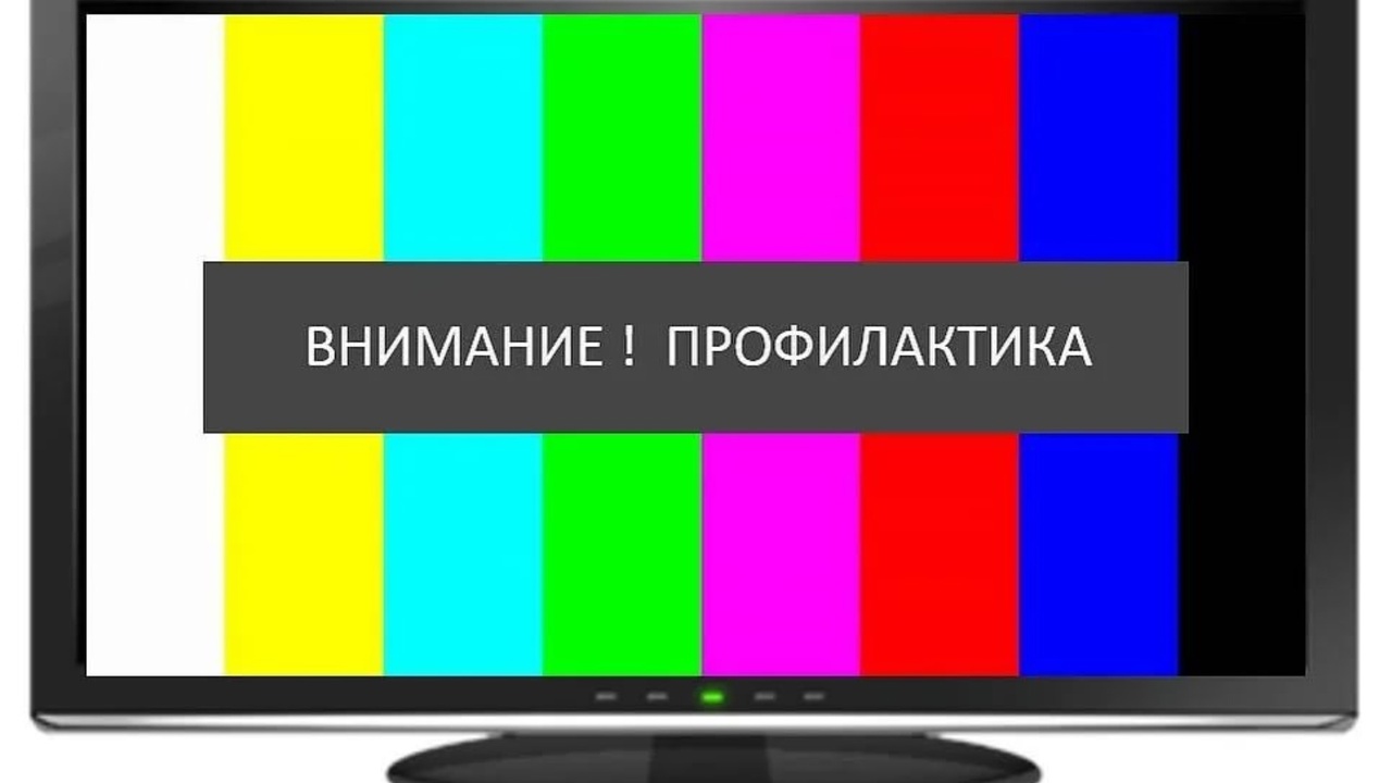 Филиал «Курского ОРТПЦ» ФГУП «РТРС» сообщает о том, что в период с 3 по 16 октября 2023 года на РТС Курск будут проводиться внеплановые профилактические работы.