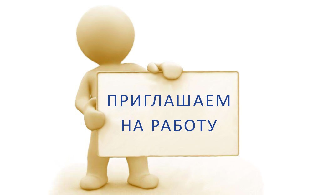 В Черемисиновскую газовую службу филиала АО «Газпром газораспределение Курск» в пос. Кшенский требуются:.