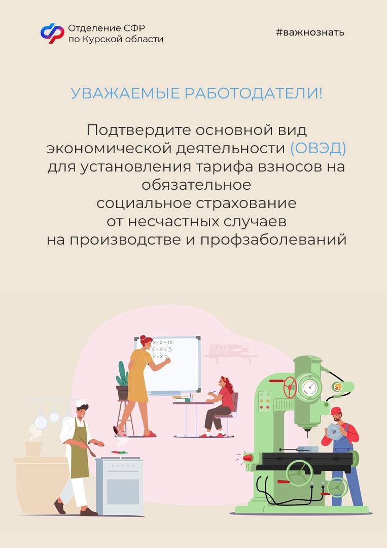 Работодателям: подтвердить основной вид экономической деятельности можно до 17 апреля включительно.