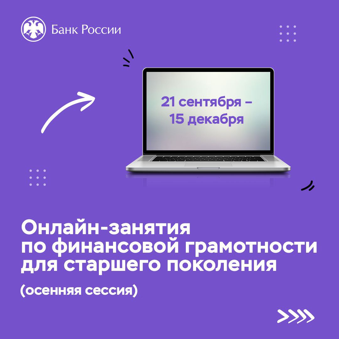 Пенсионеров Курской области приглашают на онлайн-занятия по финграмотности.