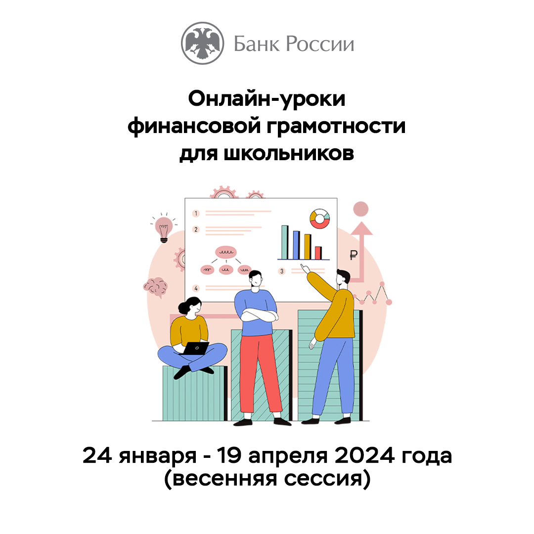 Курских школьников ждут на онлайн-уроках по финграмотности.