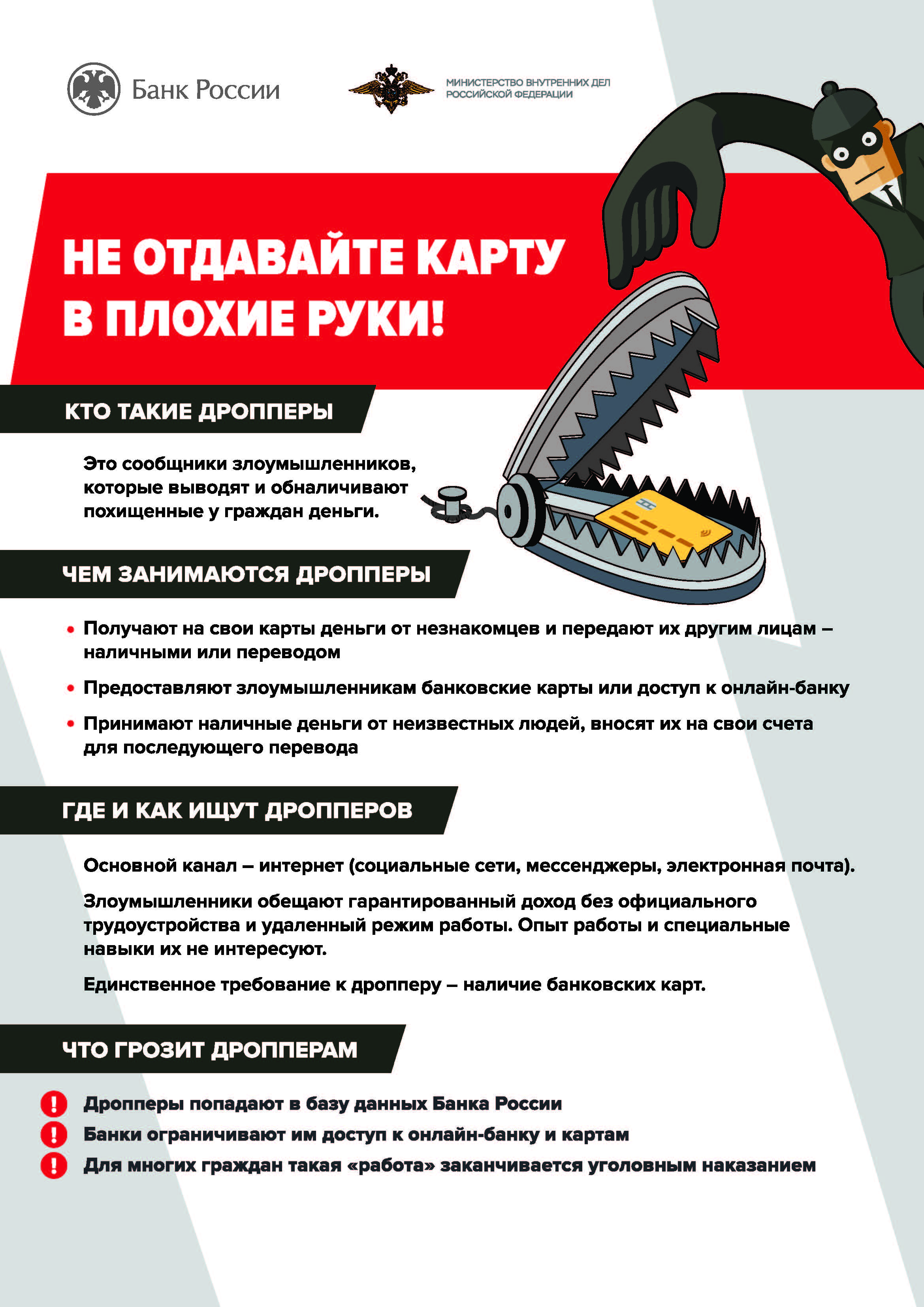 Не отдавайте карту в плохие руки!.