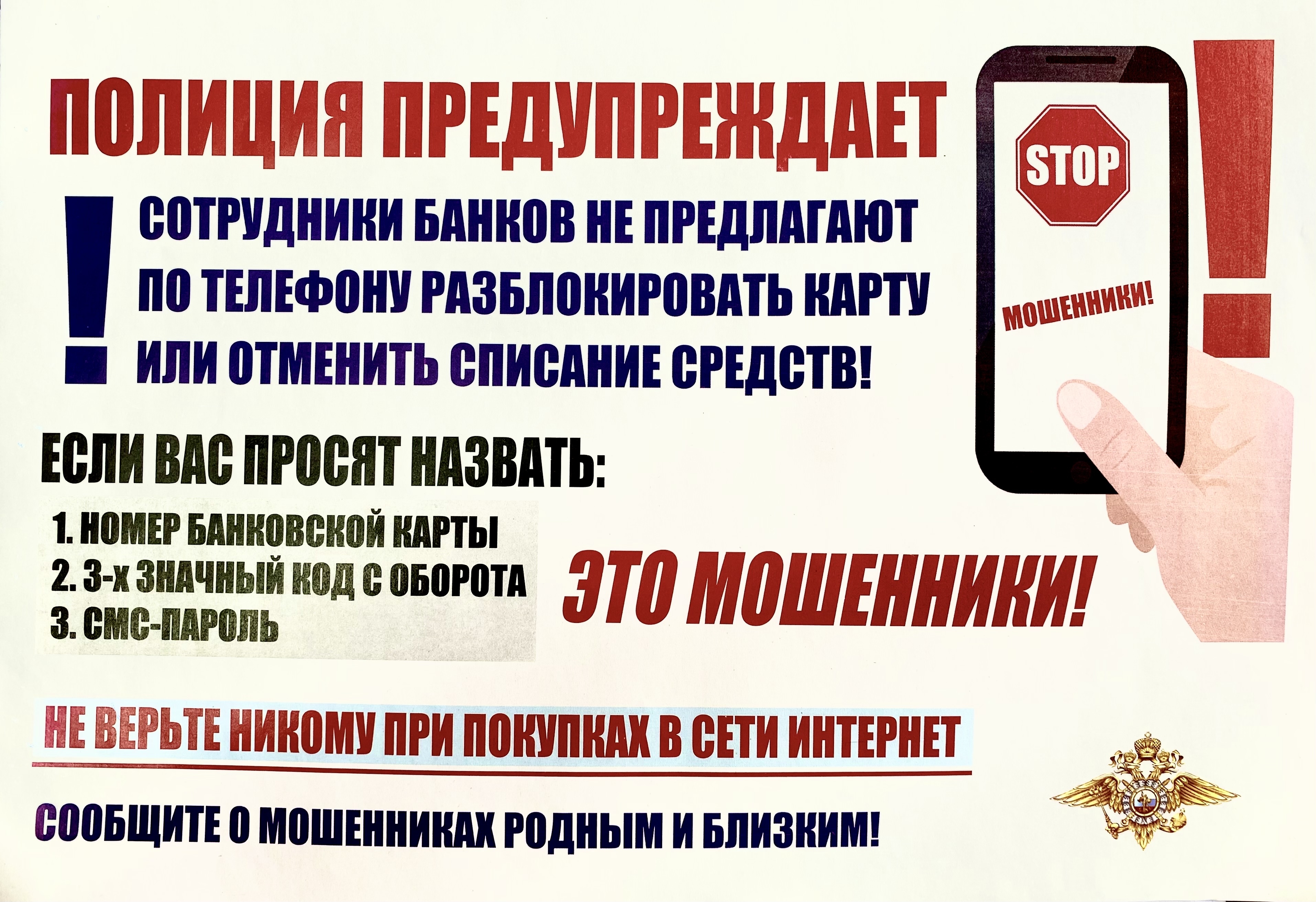 Наиболее распространенные схемы телефонного мошенничества:СМС или звонок из банка о блокировке карты..