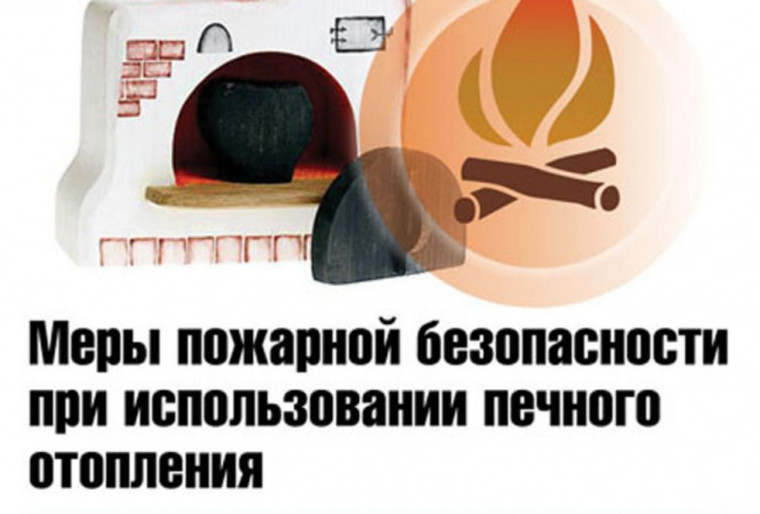 Эксплуатация печного отопления. Эксплуатация печного отопления.