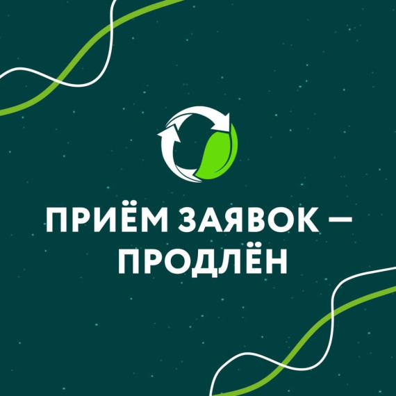 Зеленая Премия - 2024. Зеленая Премия - 2024.