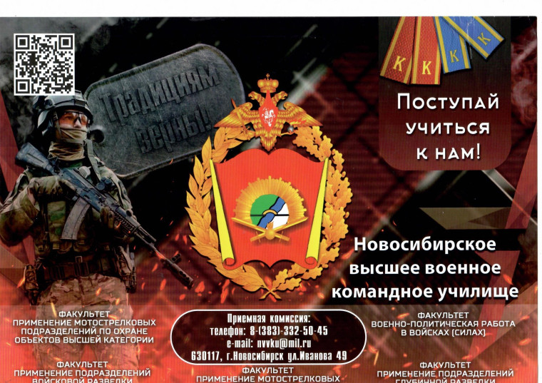 Новосибирское высшее военное командное училище приглашает абитуриентов. Новосибирское высшее военное командное училище приглашает абитуриентов.